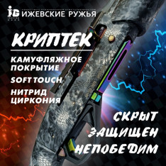 КАМУФЛЯЖНОЕ ПОКРЫТИЕ КРИПТЕК