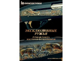МР-155 Русич - Художественное исполнение