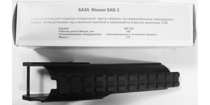 База Weaver-SAG-1 МР-153