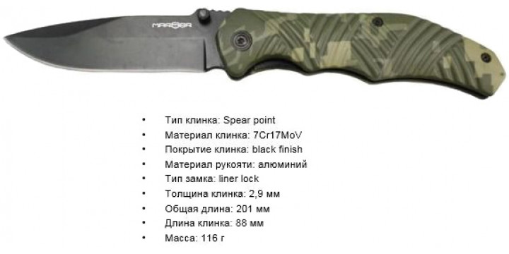 Нож Marser Ка-4