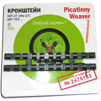 Кронштейн Picatinny/Weaver МР-27 ЭТМИ.734348.019