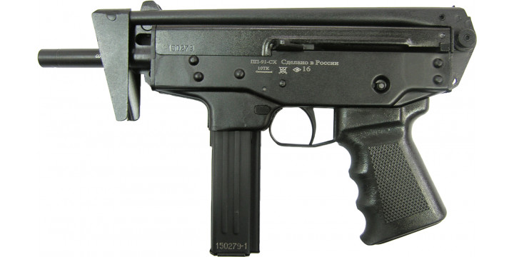 Оружие списанное, охолощенное ПП-91-СХ 