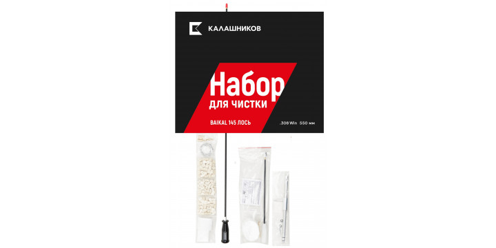 Комплект для чистки Baikal 145 Лось, к.308Win, L550 Калашников